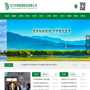 龙江环保集团股份有限公司