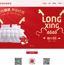 红豆集团