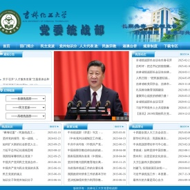 吉林化工大学