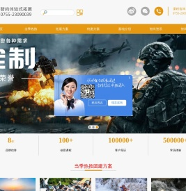 深圳拓展训练