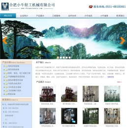 合肥小牛轻工机械有限公司