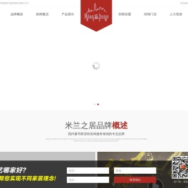 米兰之居