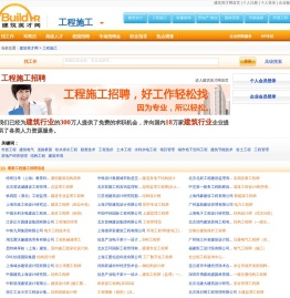 工程施工行业专业人才的求职招聘信息