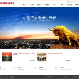 中国宝安集团股份有限公司