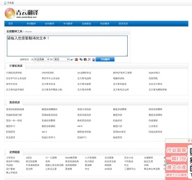 青云英汉互译翻译网