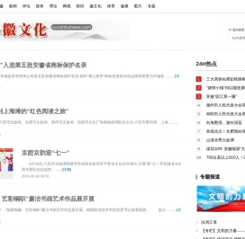 徽文化频道