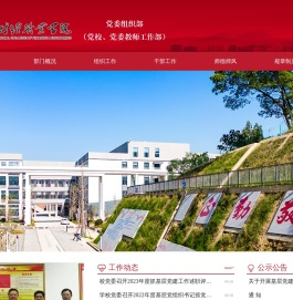 江西财经职业学院党校