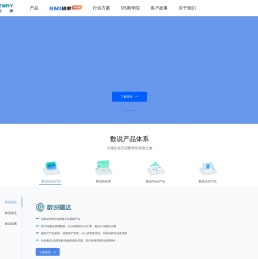 数说故事Datastory
