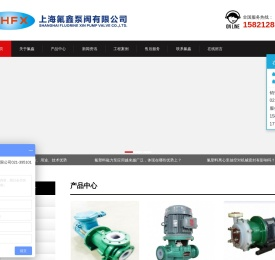 上海氟鑫泵阀有限公司