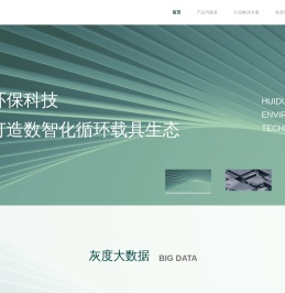 灰度环保