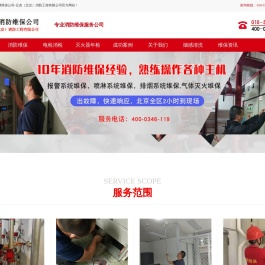 消防维保检测,消防维保公司,消防检测维保公司