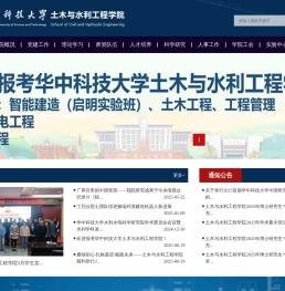 华中科技大学土木与水利工程学院