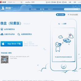 iPhone/iPad客户端下载