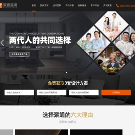 聚通装潢官网
