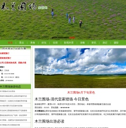 木兰围场,木兰围场旅游攻略,木兰围场农家院
