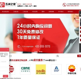 五洲之星