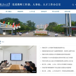 党委教师工作部