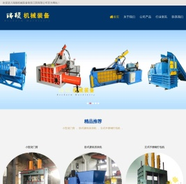 金属剪切机,金属打包机,废钢剪切机,废铁压块机,金属压块机,废纸打包机,重废龙门剪,废钢龙门剪,箱式剪,液压剪切机