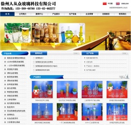 玻璃瓶,玻璃瓶厂,徐州人从众玻璃科技有限公司,专业的玻璃瓶厂家!