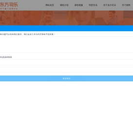 东方司乐