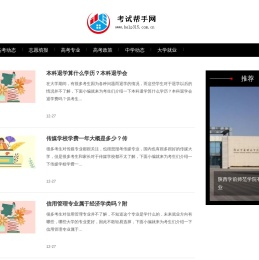 考试帮手网