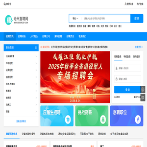 池州直聘网