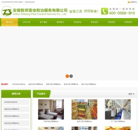 安庆灭鼠公司