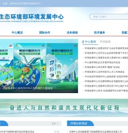 生态环境部环境发展中心