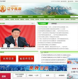 辽宁民政