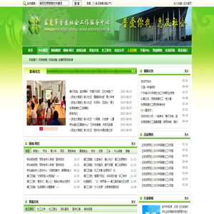 东莞市普社会工作服务中心