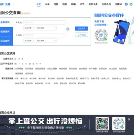 衡阳公交查询