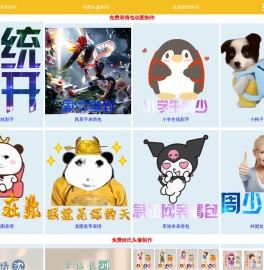 免费表情包制作