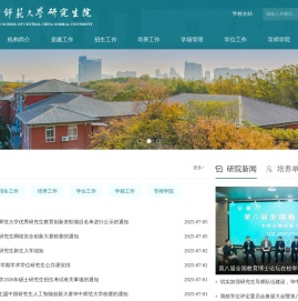 研究生院