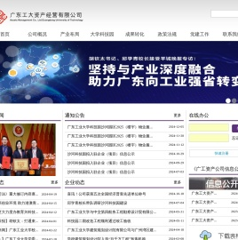 广东工大资产经营有限公司