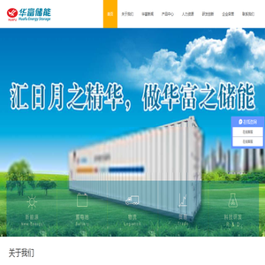 华富储能电池