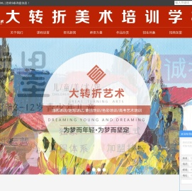 烟台市芝罘区大转折美术培训学校