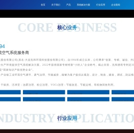 大连兆和环境科技股份有限公司官方网站