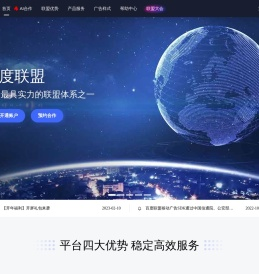 百度联盟