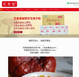 芝素堂破壁灵芝孢子粉胶囊