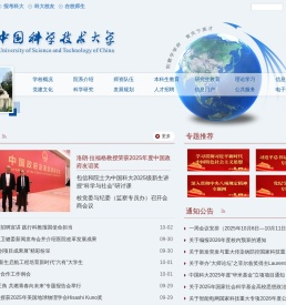 中国科学技术大学