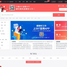 597直聘汾阳人才网