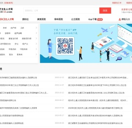 绍兴卫生人才网
