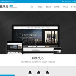 自贡网站建设