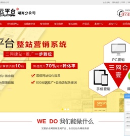 株洲网站建设