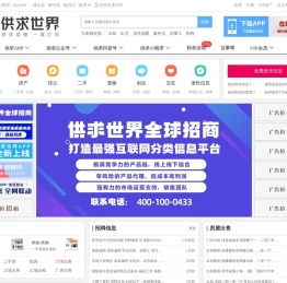 【供求世界】
