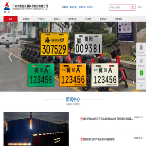 广州市鼎安交通科技股份有限公司