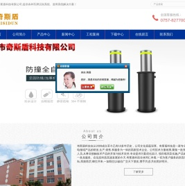 车牌识别系统,广告道闸,佛山车牌识别系统厂家,道闸系统,佛山道闸系统,智能车牌识别系统,智能道闸系统,岗亭,人行通道系统,佛山市奇斯盾科技有限公司