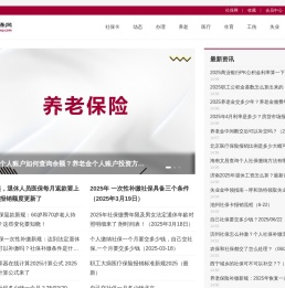 社保网