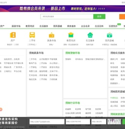 【渭南免费发信息平台