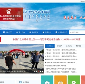 锡林郭勒盟人力资源和社会保障局